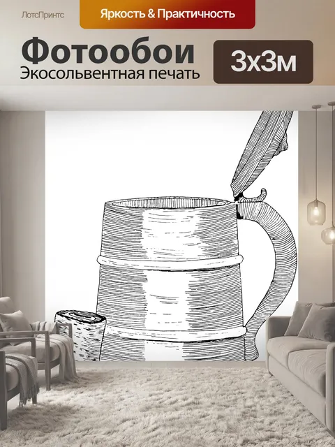 Фотообои кружка