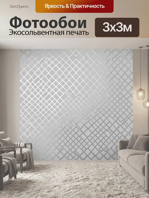 Фотообои Серебристая ромбовидная геометрия