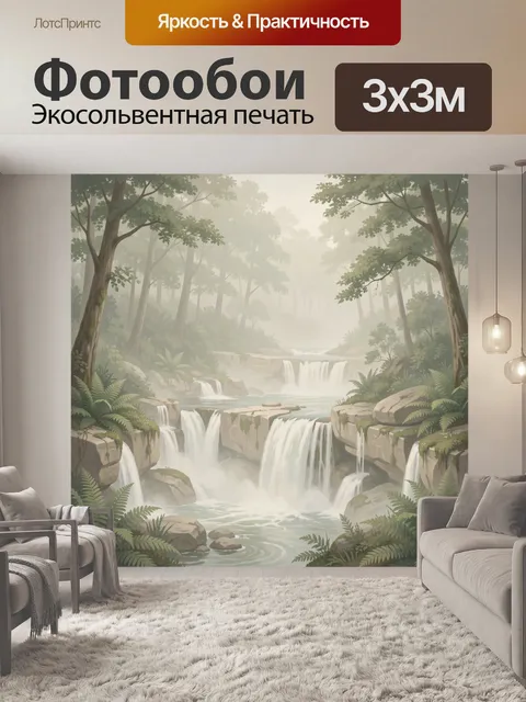 Фотообои Тропический лес с каскадом водопадов