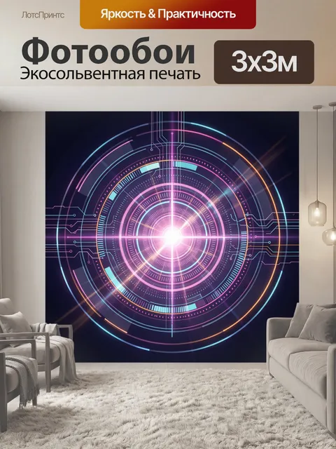 Фотообои Неоновый футуристический цифровой интерфейс