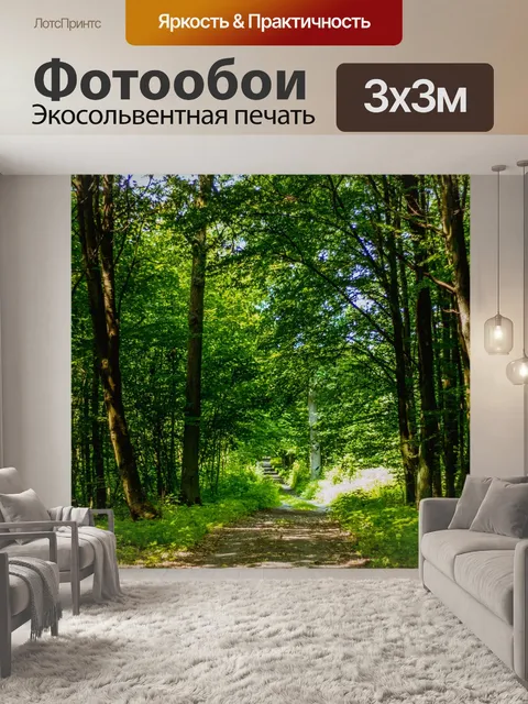 Фотообои Лес