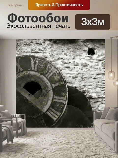 Фотообои Часы