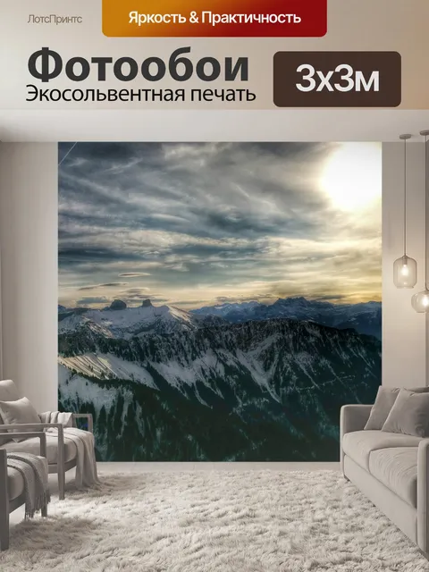 Фотообои Горы