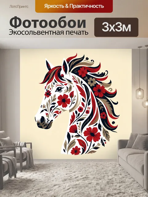 Фотообои Цветочная лошадь в восточном стиле