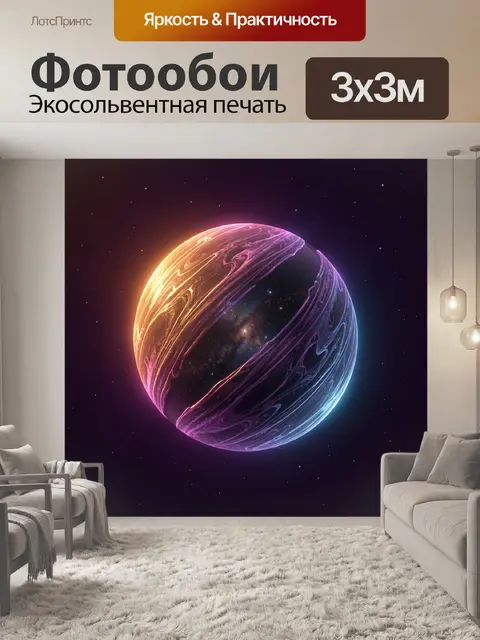 Фотообои Абстрактная космическая сфера