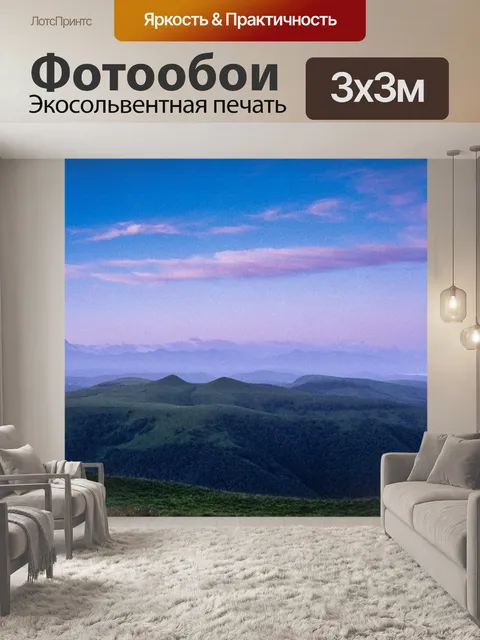 Фотообои Кавказ
