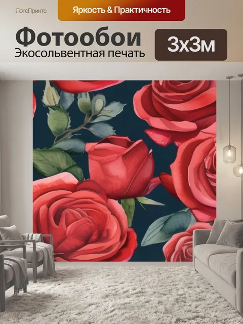 Фотообои красные розы