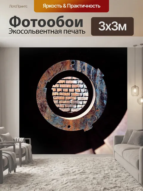 Фотообои Круг