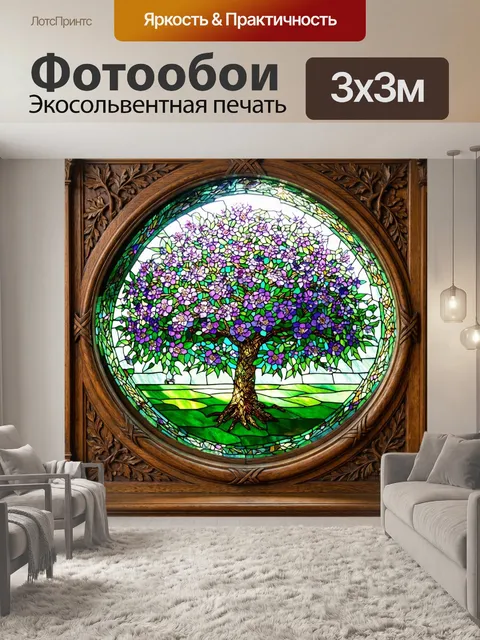 Фотообои в центре небольшого круглого витражного окна замысловатый узор цветущего дерева с яркими фиолетовыми и…