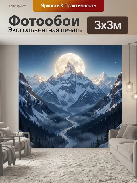 Фотообои Лунные горы и ледяная долина