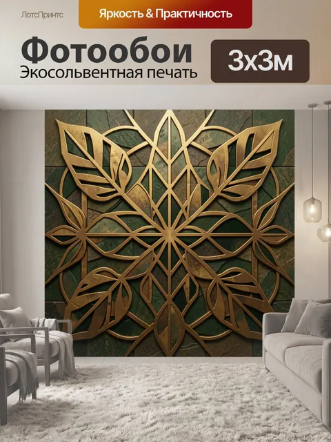 Фотообои Орнаментальная розетка из листьев