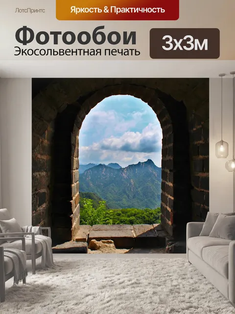Фотообои Стена