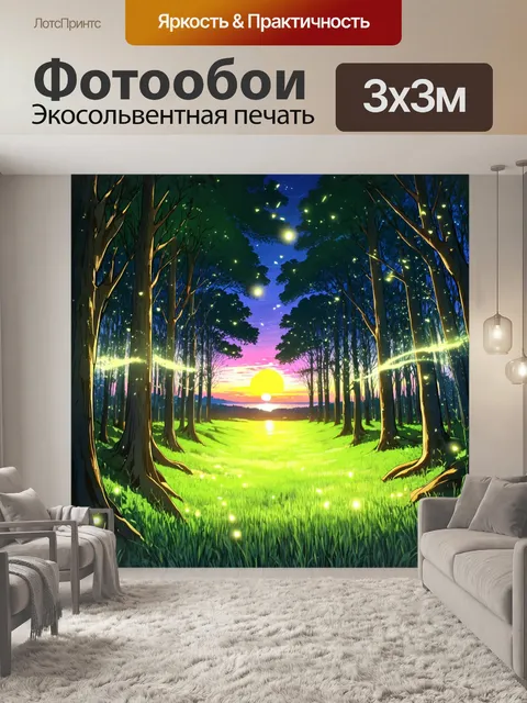 Фотообои зеленые в стиле манга, показывающие вечерний лес с красочным закатом и светлячками,