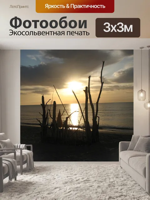 Фотообои Море
