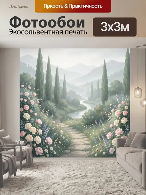 Фотообои Цветущая долина с рекой и кипарисами