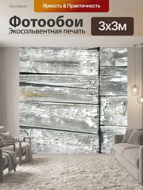 Фотообои Древесина