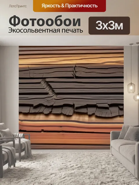 Фотообои устойчивое дерево, подвергнутое профессиональной обработке