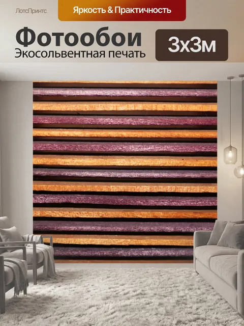 Фотообои Фиолетовый и золотой деревянный фон