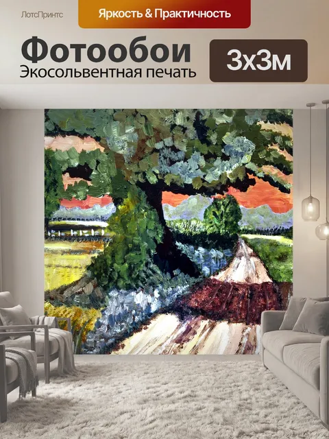 Фотообои Нарисованный пейзаж