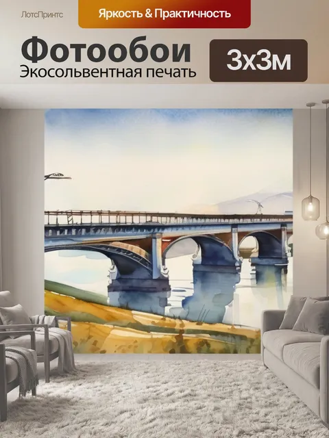 Фотообои мост через казанку