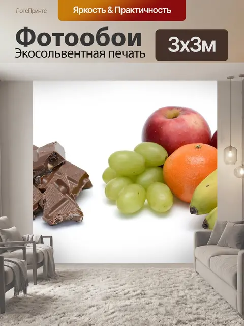 Фотообои Фрукты