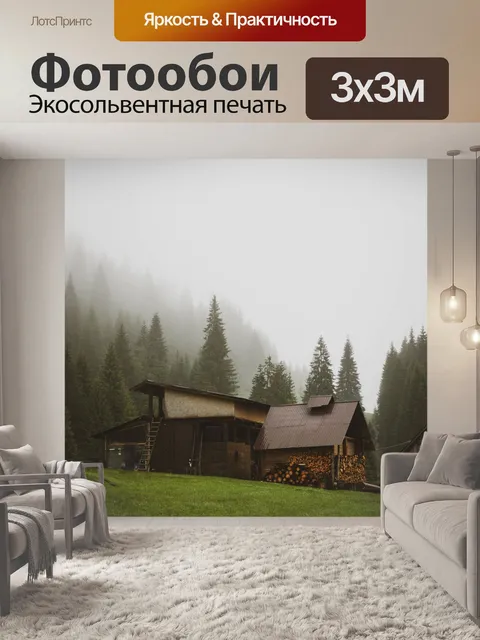 Фотообои Туман