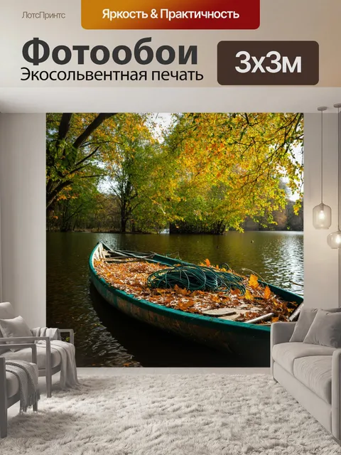 Фотообои затерянное озеро, где рыболовные снасти лежат в лодке под слоем листьев