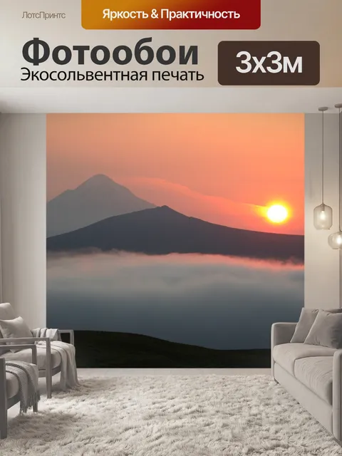 Фотообои Вулкан
