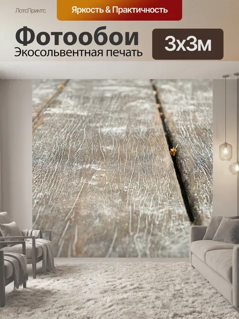 Фотообои Древесина