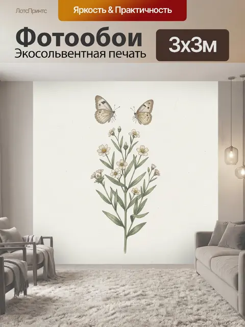 Фотообои Бабочки над полевыми цветами