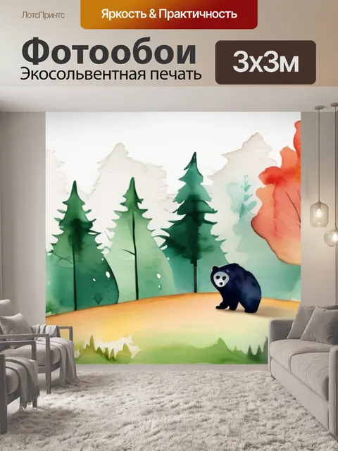 Фотообои лес с медведем