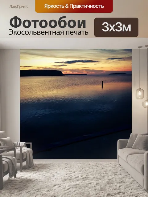 Фотообои Озеро
