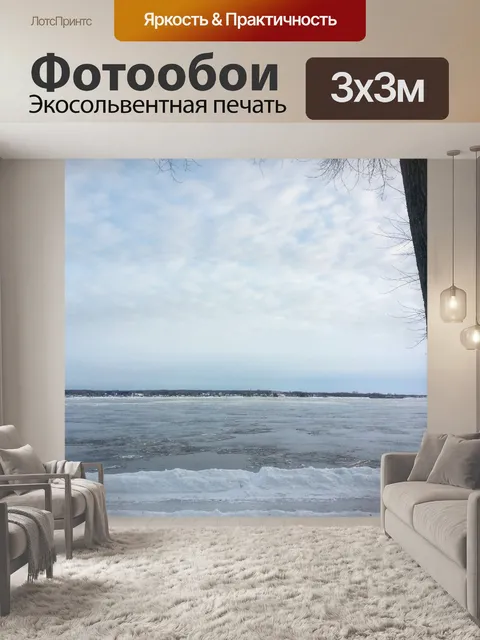 Фотообои Замерзшая река
