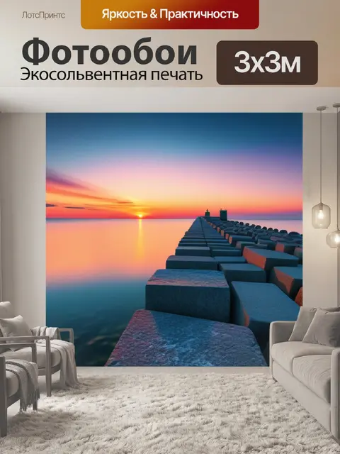Фотообои тихий закат над морем, волнорез вдали