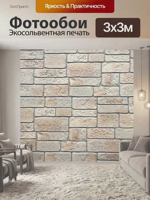 Фотообои Стена