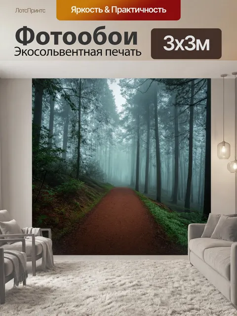 Фотообои туман в стиле скетч: лесная тропа, уходящая в густой туман, атмосфера уединения и тишины