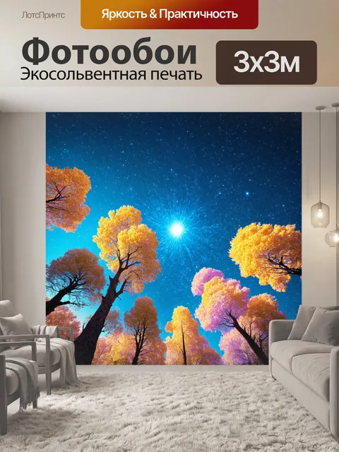 Фотообои космос в стиле пастельный рисунок, изображающие небесные деревья, растущие в стратосфере