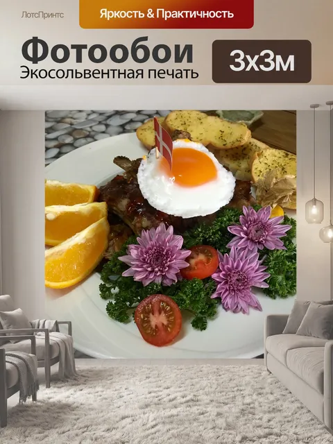 Фотообои Еда
