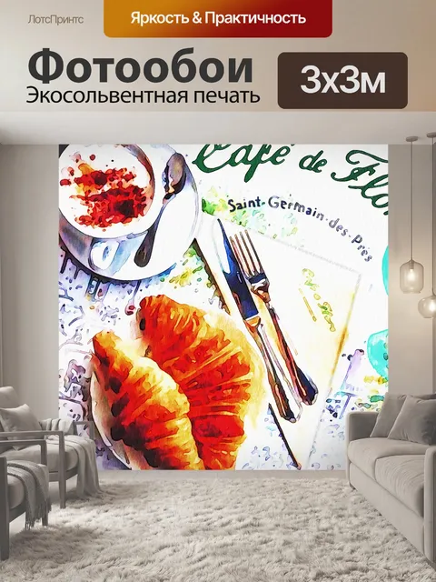 Фотообои Бумага для акварели Paris Coffee