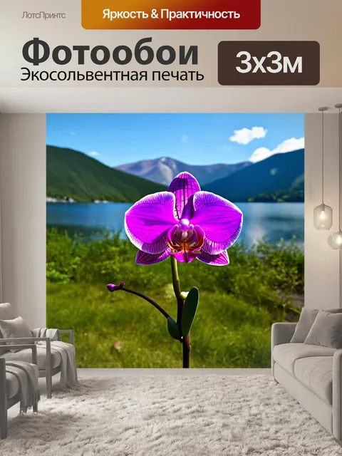 Фотообои орхидея на фоне живописного пейзажа с горами и озером