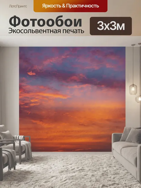 Фотообои Закат