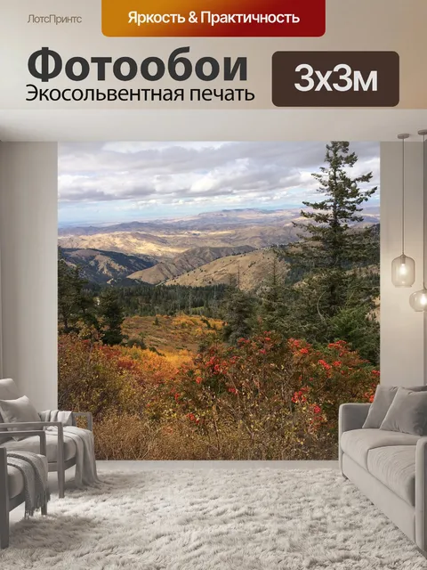 Фотообои Пейзаж