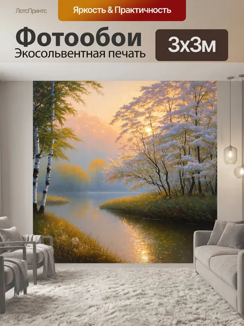 Фотообои природа в стиле мартин джонсон хид: утренний туман над рекой