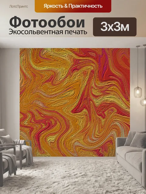 Фотообои Текстура