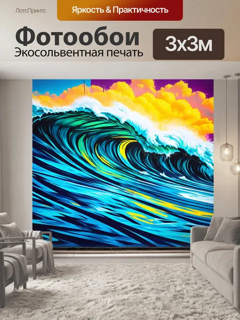 Фотообои море в стиле графити