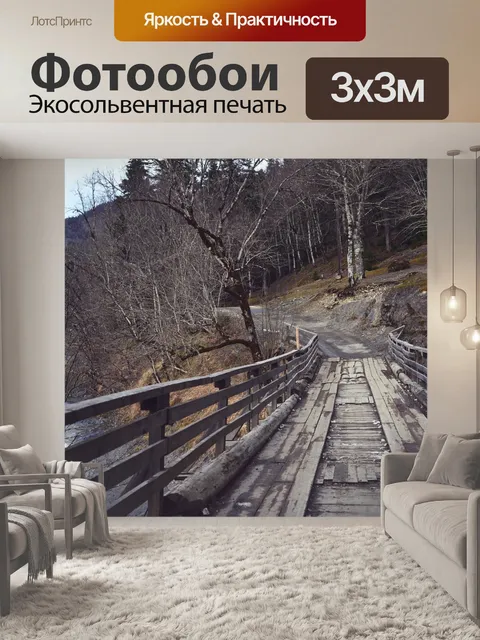 Фотообои Старый