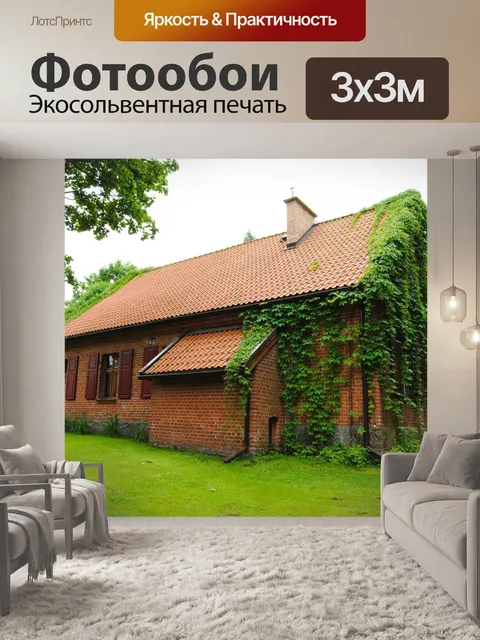 Фотообои Коттедж