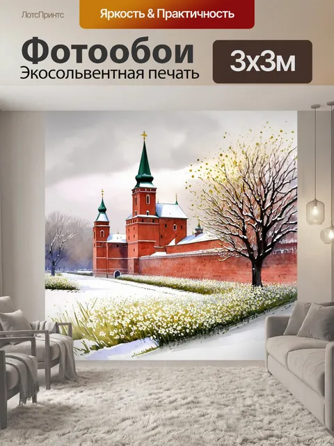 Фотообои кремль в весеннее утро