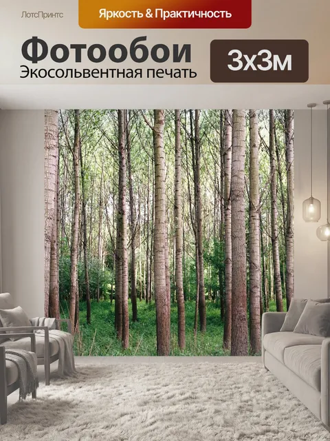 Фотообои Лес