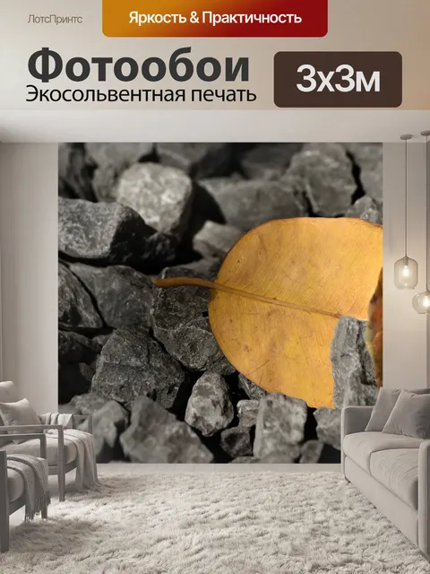 Фотообои Природа